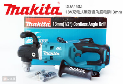 Makita 牧田  DDA450Z 18V充電式無刷彎角度電鑽 13mm 單機 DDA450 彎角度 電鑽