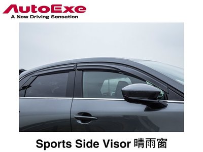 【Power Parts】AUTOEXE Sports Side Visor 晴雨窗 MAZDA CX-30 2019-