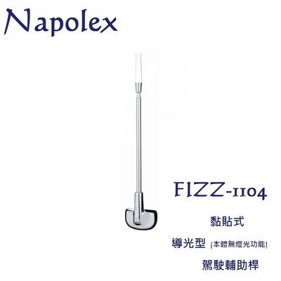 毛毛家~日本 NAPOLEX FIZZ-1104 黏貼式 超長伸縮行車反光旗桿 伸縮長度290~595mm 視線更清楚