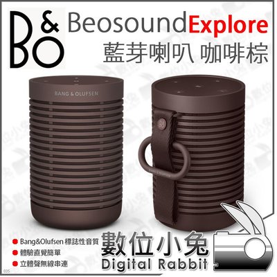 數位小兔【B&O Beosound Explore 藍芽喇叭 咖啡棕】音響 防水 戶外 便攜 公司貨 高續航 無線喇叭