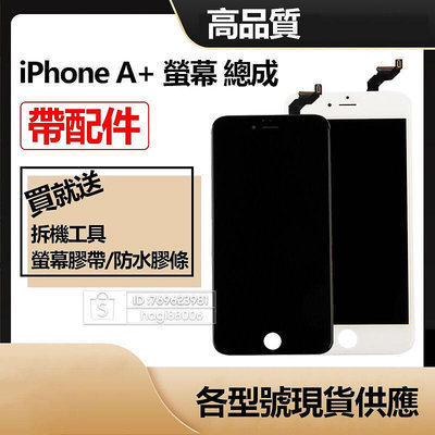 贈拆機工具組 適用 蘋果螢幕總成 iPhone7 液晶總成 iPhoneSE iPhone8 螢幕維修 帶觸控含拆機配件