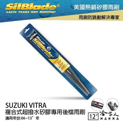 SUZUKI VITARA 矽膠 後擋專用雨刷 12吋 美國 SilBlade 06-13年 後擋雨刷 後雨刷 哈家人