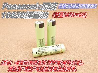 「檸檬/A54」18650B鋰電池 3450 凸頭電池 國際牌原廠 LED頭燈電池 手電筒電池 BSMI認證R3B266