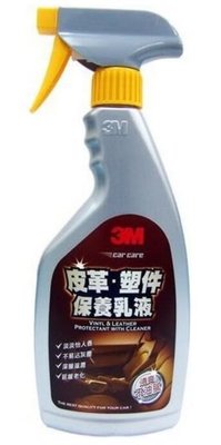 3M 皮革塑件保養乳液 不易沾黏灰塵 獨特配方 汽車