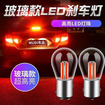 led車燈高亮剎車燈倒車燈轉向燈泡 12V汽車 24V貨車1156 1157