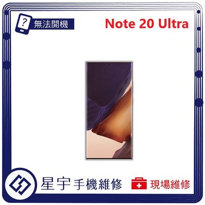 [無法充電] 台南專業 三星 Samsung Note 20 Ultra N986 接觸不良 尾插 充電孔 現場維修