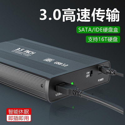 移動硬碟盒3.5英寸USB3.0串口SATA并口IDE桌機外置機械外接讀取器
