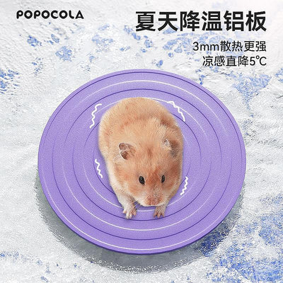 POPO倉鼠降溫板夏天兔子鋁板寵物冰盒金絲熊涼墊冰墊夏季散熱神器