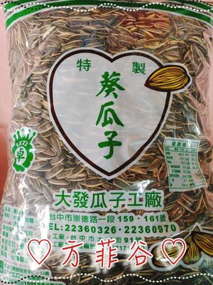 ❤︎方菲谷❤︎  大發 葵瓜子 瓜子 (3公斤裝) 台灣零食 懷舊零食