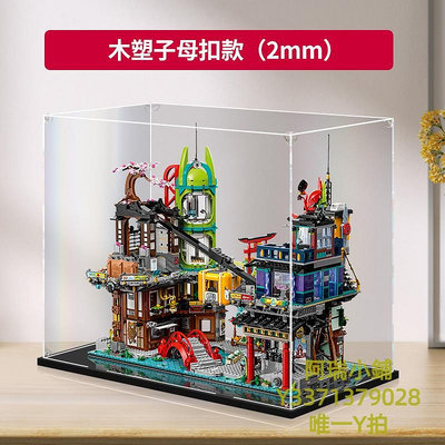 收納盒亞克力展示盒適用樂高71799幻影忍者城市市集模型玩具收納防塵罩