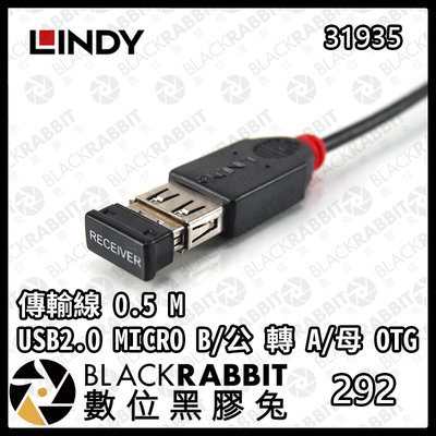數位黑膠兔【  LINDY 林帝 31935 USB2.0 MICRO B/公 轉 A/母 OTG 傳輸線 0.5M 】