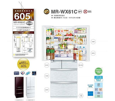 【全揚】【MITSUBISHI三菱】605L玻璃鏡面變頻六門冰箱【MR-WX61C-W/BR/F-C】【八德區=高城店】