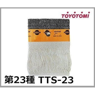 【JP.com】TOYOTOMI TTS-23 煤油暖爐棉芯 油芯 日本原裝部品 RB-25 RL-25 KH-001