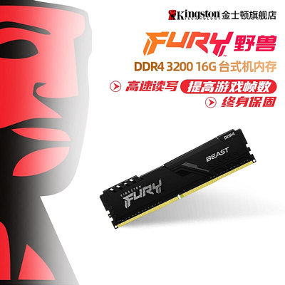 金士頓FURY 駭客神條DDR4 3200 16g記憶體條桌機主機 超頻DIY記憶體條