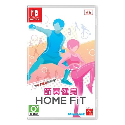 秋葉電玩  NS Switch 任天堂《節奏健身 FiNC HOME FiT》中文版 9/16 上市