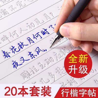 【熱賣精選】行楷字帖行書練字帖成年成人手寫凹槽硬筆鋼筆練字神器速成21天練特價