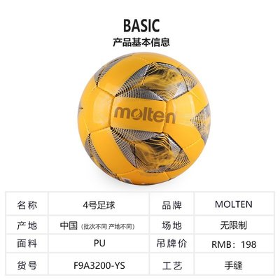 熱銷 皇貝足球Molten摩騰室內低彈足球PU軟皮手縫4號足球F9A3200-YS 可開發票