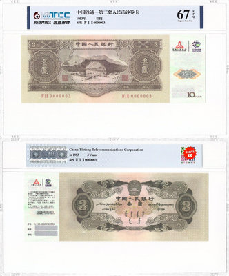 綠三元-第二套人民幣鈔券卡341