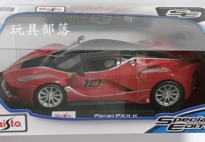 *玩具部落*Maisto 合金車 超跑 鷗翼 模型車 1:18 法拉利 Ferrari Fxxk 特價799元
