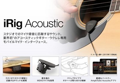 [魔立樂器] iRig acoustic 木吉他收音麥克風 ios mac win pad pc皆可用