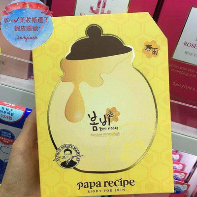 熱賣 韓國 papa recipe春雨 黃色蜂蜜面膜 一盒10片