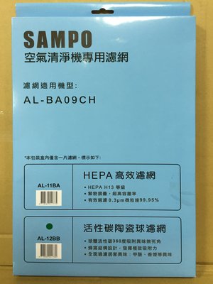 【Jp-SunMo】SAMPO 聲寶 除甲醛陶瓷球濾網 AL-12BB 適用 AL-BA09CH