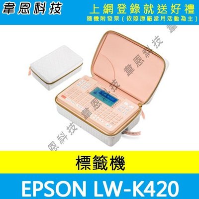 〈韋恩科技-高雄-含稅〉EPSON LW-K420 美妝標籤機