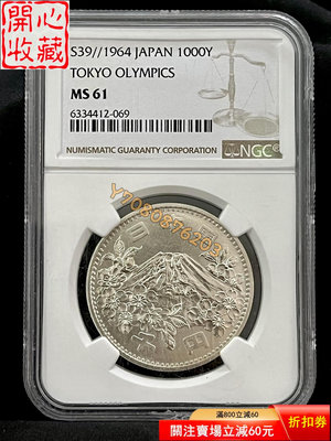 NGC評級ms61分日本大奧銀幣 1964年日本奧運1000 評級品 錢幣 紙鈔【開心收藏】27125
