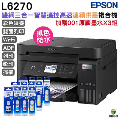 EPSON L6270 高速雙網三合一Wi-Fi 連續供墨印表機 加購001原廠墨水4色3組送2黑 登錄保固5年