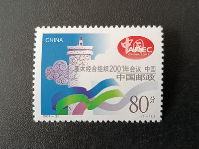 【二手】 2001年 亞太經合組織紀念郵票1475 郵票 首日封 小型張【經典錢幣】