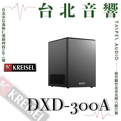 Ken Kreisel DXD-300 | 全新公司貨 | B&amp;W喇叭 | 新竹台北音響  | 台北音響推薦 | 新竹音響推薦