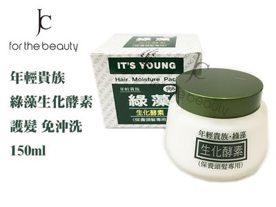 『JC shop』IT'S YOUNG 年輕貴族綠藻護髮霜 150ml 潤髮