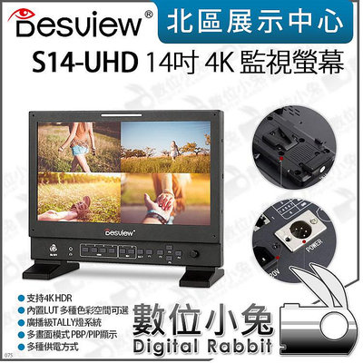 數位小兔【 Desview 百視悅 S14-UHD 14吋 4K 桌面導演監視器 】監視螢幕 monitor 監看螢幕 外接螢幕 HDMI SDI