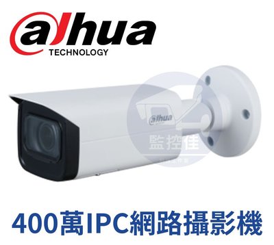 【私訊甜甜價】大華dahua 4百萬畫素 變焦紅外線IPcam網路攝影機(DH-IPC-HFW2431TN-AS)