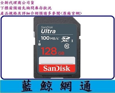 【藍鯨】SanDisk Ultra SDXC 128GB 128G C10 UHS-I 100MB/s 記憶卡