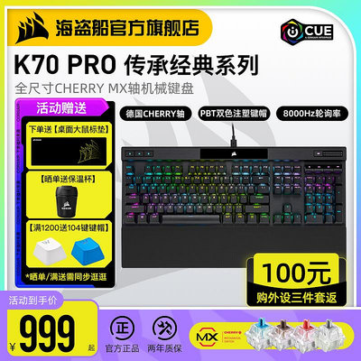 鍵盤 美商海盜船K70 PRO銀紅茶軸cherry櫻桃機械鍵盤游戲專用鍵鼠套裝