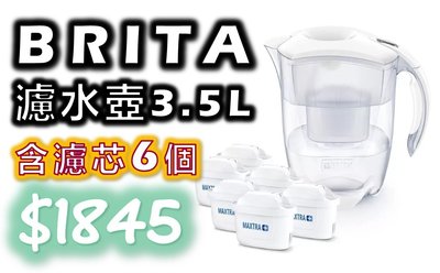 BRITA 艾利馬 濾水壺 3.5公升 3.5L 含 Universal 濾心 濾芯 6個