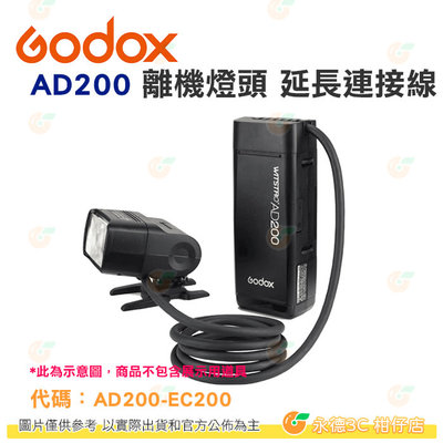 神牛 Godox AD200-EC200 離機燈頭 延長連接線 開年公司貨 適用AD200