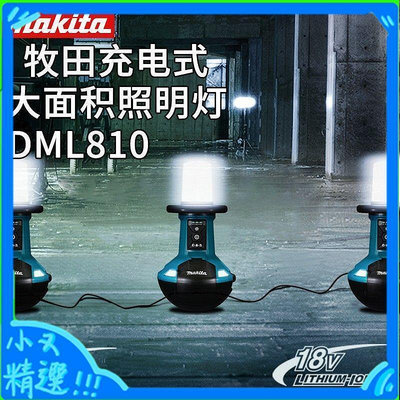 日本Makita牧田DML810大面積LED照明燈18V戶外用14.4V交直流