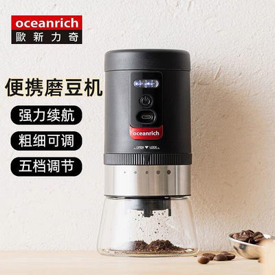 Oceanrich歐新力奇迷你磨粉器USB充咖啡豆研磨機電動便攜式磨豆機