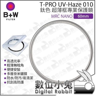 數位小兔【B+W 60mm T-PRO HAZE 010 鈦色 UV 保護鏡 MRC nano】防水 濾鏡 公司貨