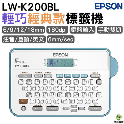 EPSON LW-K200BL 輕巧經典款標籤機 交換禮物 聖誕禮物 生日禮物