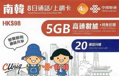 免開卡 8天 韓國 高速4G上網 5GB 韓國網卡 韓國sim卡 南韓網路卡 韓國上網卡 3天 4天 5天 SK