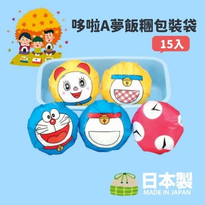 日本製 哆啦A夢飯糰包裝袋 15枚入 一次性 食物袋 野餐 賞花出遊 午餐 聚會 兒童便當