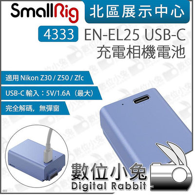 數位小兔【SmallRig 4333 EN-EL25 USB-C 充電相機電池】電池 type-C 適尼康 Z30 Z50 Zfc