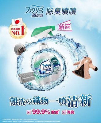 促銷中 日本風倍清 織物除菌消臭噴霧1+3組-高效除菌  003
