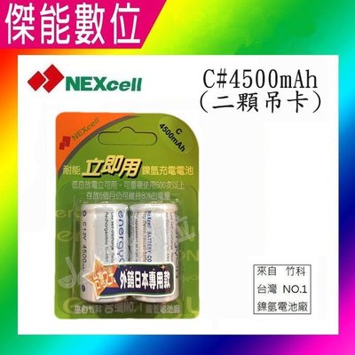 NEXcell 耐能 energy on 低自放 鎳氫電池【C 4500mAh】 2號充電電池