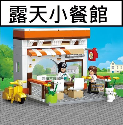 樂積木【預購】第三方 戶外小餐館 含人偶 非樂高 LEGO相容 偉士牌 城市 街景 建築 CITY