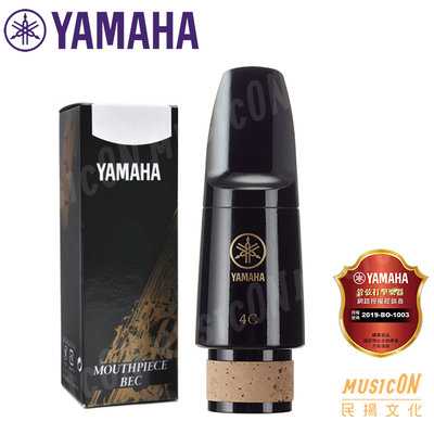 【民揚樂器】YAMAHA 4C 豎笛吹嘴 標準型號 Bb調 A調 單簧管吹嘴 初學適用