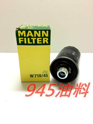 945油料嚴選-AUDI A4 (8K) 1.8 2.0 TFSI 07年後 MANN W719/45 機油芯 可自取
